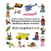 English-Chinese Traditional Cantonese Bilingual Children's Picture Dictionary Book of Colors