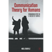 Communication Theory for Humans: Communicators in a Mediated World