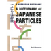 A Dictionary of Japanese Particles