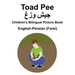 English-Persian (Farsi) Toad Pee/جیش وزغ Children's Bilingual Picture Book