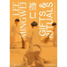 Lee Mingwei: Li, Gifts and Rituals