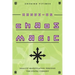 Hands-On Chaos Magic: Reality Manipulation Through the Ovayki Current