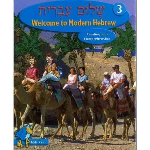 Shalom Ivrit Book 3