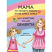 Mama-My Favorite Person in the Whole World-Has Something Called Dementia