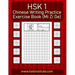Chinese Writing Practice Exercise Book (Mi Zi Ge): All 150 HSK Level 1 words, one on each page