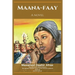 Maana-Faay