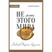 Not of This World (Journal Russian edition): Не от этого мира (п&#