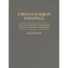 China's Energy Strategy: Economic Structure, Technological Choices, and Energy Consumption