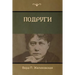 Подруги (Girlfriends)