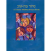 Siddur Mah Tov (Conservative): A Family Shabbat Prayer Book