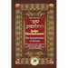 Sefer Hachalomot - The Interpretation of Dreams: Based on Torah, Talmud, Midrash and other sources of the millennial Jewish Tradition