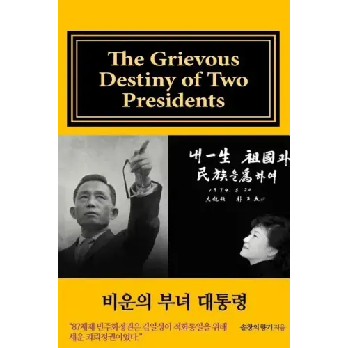 [English Draft Version]: The Grievous Destiny of Two Presidents