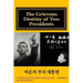 [English Draft Version]: The Grievous Destiny of Two Presidents