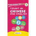 Learn Chinese Visually 2: Count in Chinese and English - Preschool Chinese book for Age 3