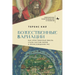 Divine Variations. How Christian Thought Became Racial Science