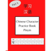 Chinese Character Practice Book Pinyin: 120 Pages Chinese Character Notebook With Pinyin For Beginners (Includes HSK - 1 Characters)