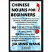 Chinese Nouns for Beginners - An Introduction to 100 Noun Characters, 500 Words, and 500 Sentences to Self-Learn Mandarin Chinese & Grow Vocabulary th