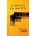What is, as it is - Satsangs with Prabhuji translated to Russian: То, что есть, ка&#