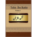 Tafsir Ibn Kathir: Volume 1