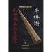 HanbŌ Jutsu DenshŌ: Todas las técnicas de Hanbō (bastón de 90cm de longitud) de la escuela Kukishinden Ryū están explicadas paso