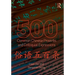 500 Common Chinese Proverbs and Colloquial Expressions: An Annotated Frequency Dictionary