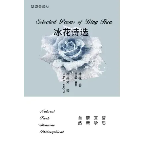 Selected Poems of Bing Hua