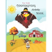 Thanksgiving Activity Book for Kids: Super Fun Thanksgiving Activities, Coloring Pages, Mazes, Brain Games, Word Search, Sudoku Puzzles for kids - Tha