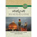 Shi`as Are the Ahl Al-Sunnah