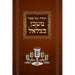 Mishkan Bezalel Haggadah (English Edition)
