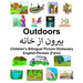 English-Persian (Farsi) Outdoors Children's Bilingual Picture Dictionary