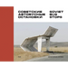 Soviet Bus Stops