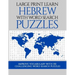 Large Print Learn Hebrew with Word Search Puzzles: Learn Hebrew Language Vocabulary with Challenging Easy to Read Word Find Puzzles
