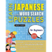 LEARN JAPANESE WITH WORD SEARCH PUZZLES FOR BEGINNERS - Discover How to Improve Foreign Language Skills with a Fun Vocabulary Builder. Find 2000 Words