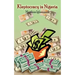 Kleptocracy in Nigeria