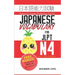 Japanese Vocabulary for JLPT N4: Master the Japanese Language Proficiency Test N4