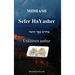 Sefer haYashar - Book of the Correct Record: מדרש ספר הישר