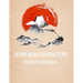 Japan Kanji Characters Practice Workbook: 8.5x11 110 Pages