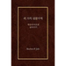 Three Simple Rules Korean