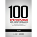 100 Тренировок Без Оборудо
