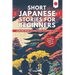 Short Japanese Stories For Beginners: Learn Beginner Japanese and Build your Vocabulary With 20 Exciting Tales! (Easy Japanese Lessons)