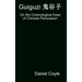 Guiguzi 鬼谷子: On the Cosmological Axes of Chinese Persuasion [Hardcover Dissertation Reprint]