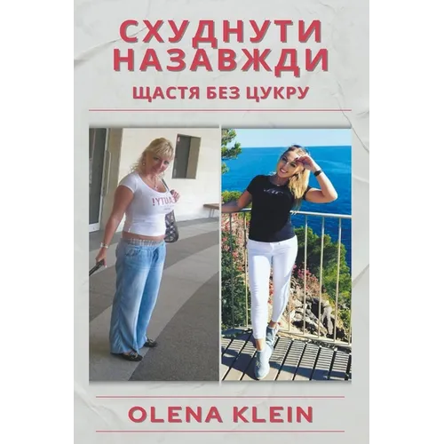 Схуднути назавжди: Щастя