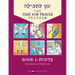 Z'Man l'Tefilah Volume 1: Brachot