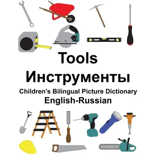 English-Russian Tools Children's Bilingual Picture Dictionary