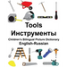 English-Russian Tools Children's Bilingual Picture Dictionary