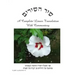 Shir HaShirim: Ani Choma