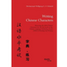 Writing Chinese Characters. Mastering the 2436 Chinese Characters for the Six Levels of the Chinese Language Proficiency Exam (HSK) in Reading and Wri