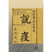 Speaking of Epidemics in Chinese Medicine: Disease and the Geographic Imagination in Late Imperial China