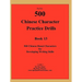 The First 500 Chinese Character Practice Drills