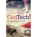 GenTech: An American Story of Technology, Change and Who We Really Are (1900-Present)